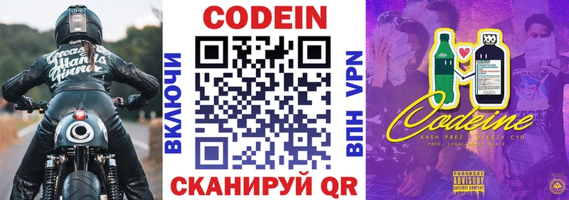 Кодеиновый сироп Lean Purple Drank  Сорск 
